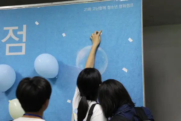 평화캠프