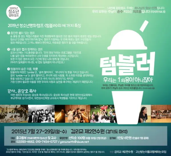 평화캠프