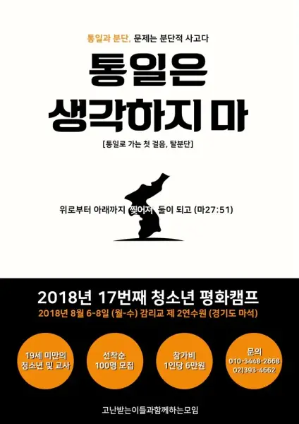 평화캠프