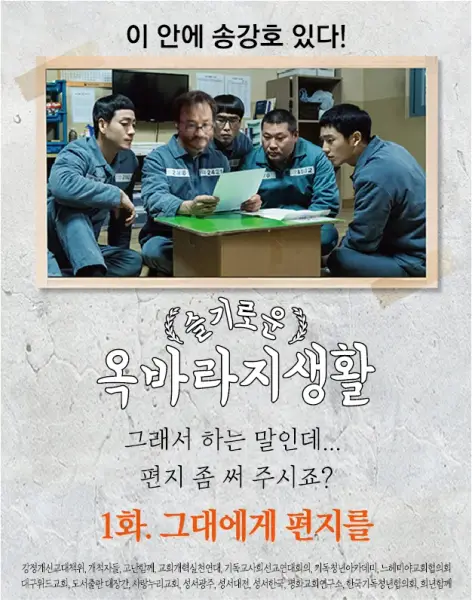 슬기로운 옥바라지 생활 | 1화. 그대에게 편지를 첨부 사진