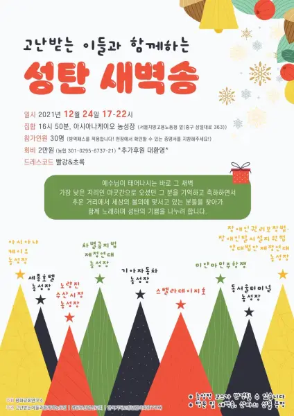 고난받는 이들과 함께하는 성탄 새벽송 첨부 사진