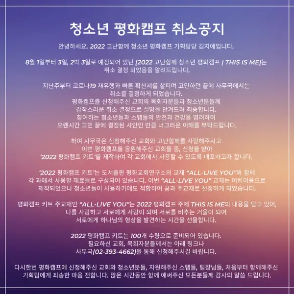 2022 고난함께 청소년 평화캠프 취소공지 첨부 사진