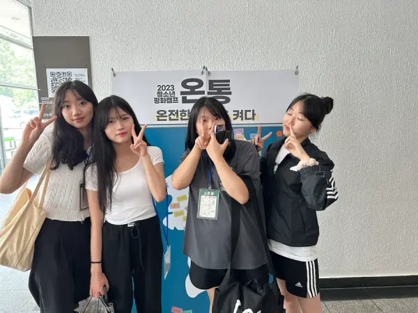 평화캠프