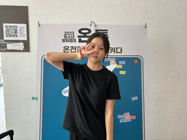 평화캠프