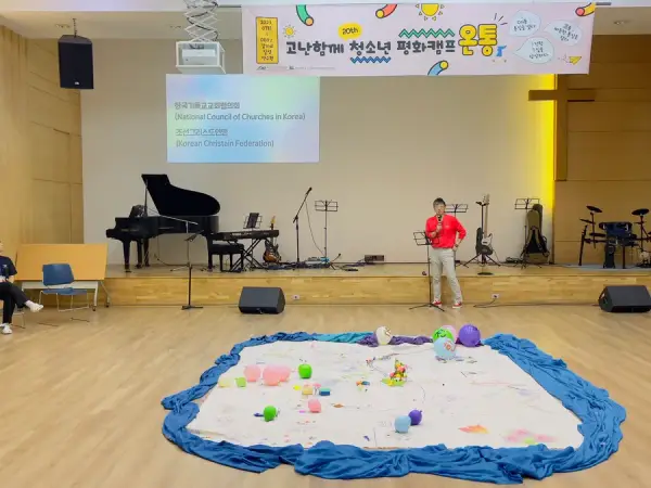 평화캠프