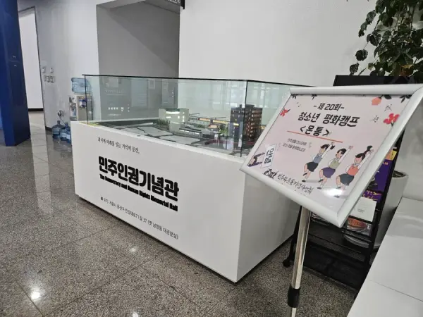 평화캠프